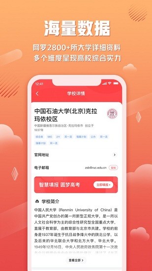 网易高考智愿app下载