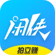闲侠拍立赚app官方版下载 2.6.4 安卓版