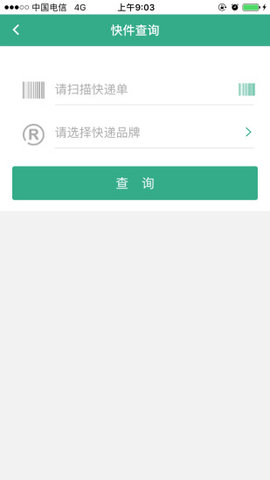 安易递收寄版最新版app