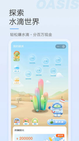 绿洲app官方版