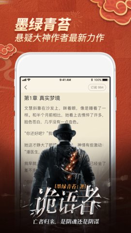 乌鸦听书app下载