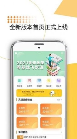 法硕考研米题库APP