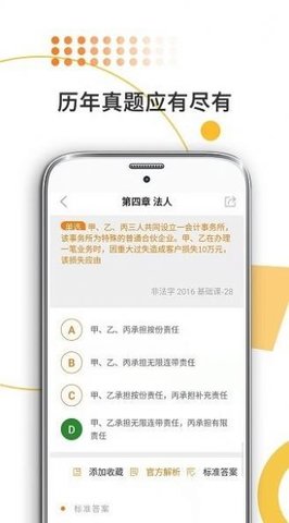 法硕考研米题库APP