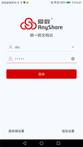 爱数anyshare下载