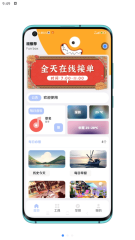 趣盒APP