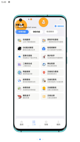 趣盒APP