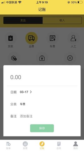 再生账本APP