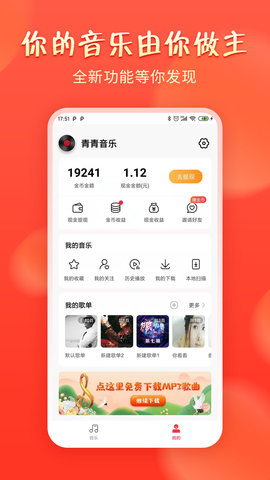 青青音乐app官方版