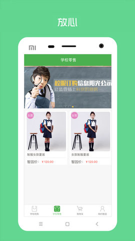 阳光智园校服订购平台app