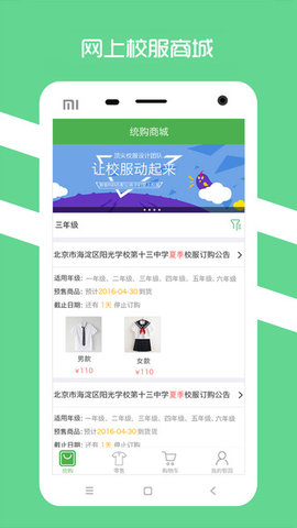 阳光智园校服订购平台app