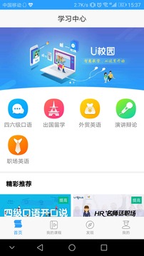 Utalk视听实训app