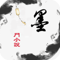 墨斗小说APP 10.02.29 安卓版