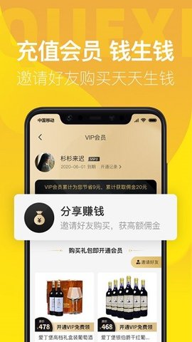 雀喜易购APP