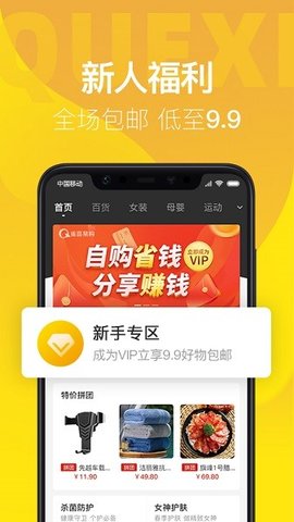 雀喜易购APP