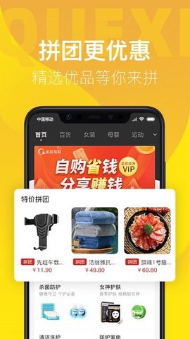 雀喜易购APP