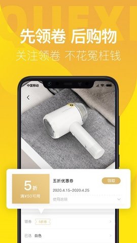 雀喜易购APP