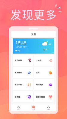 生日助手APP下载