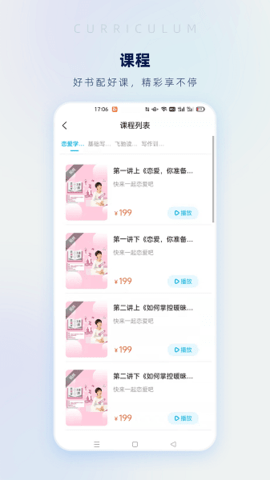 飞驰成长app