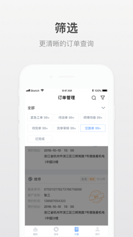 小嘀师傅app