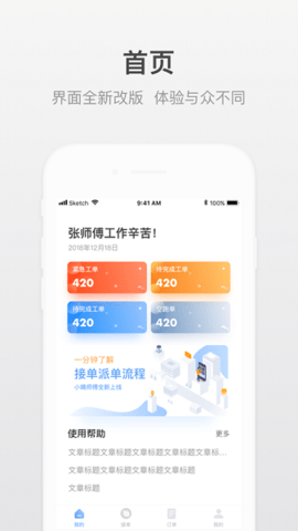 小嘀师傅app