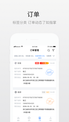 小嘀师傅app