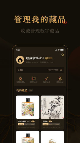 花亭数字藏品app