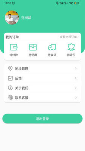 逛街帮APP