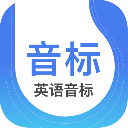 英语音标练习app 4.5.3 安卓版
