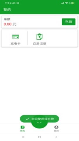 绿方块APP