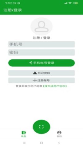 绿方块APP