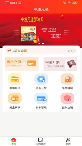 中油元通app