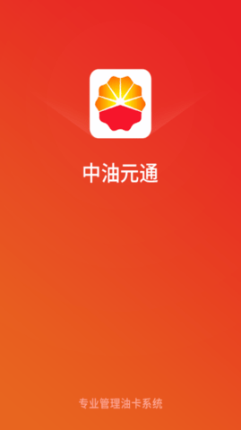 中油元通app