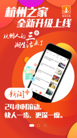 杭州之家app官方版