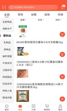 后厨厅堂app