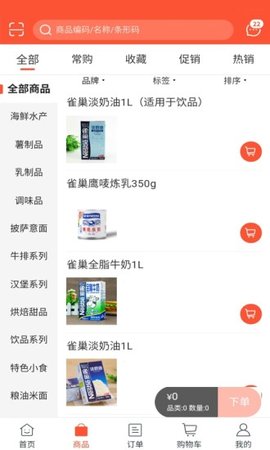 后厨厅堂app