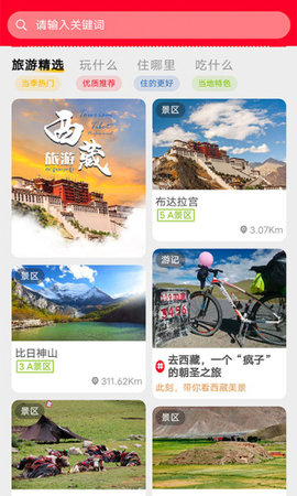 西藏游app