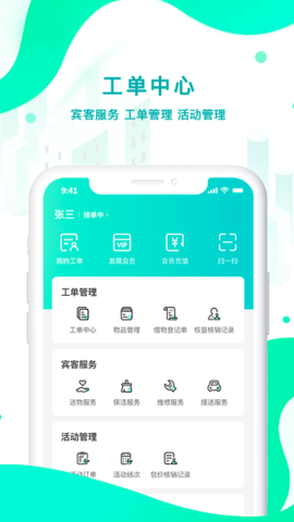 扇小二APP