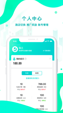 扇小二APP