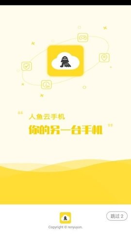 人鱼云手机app