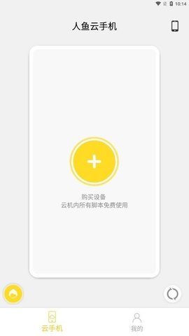 人鱼云手机app