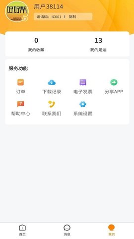 好好帮app