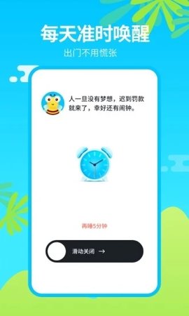 闹钟王app