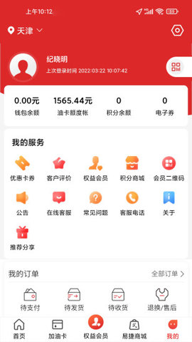 易捷加油app中石化