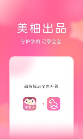 宝宝记app官方下载