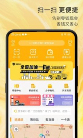 油联天下app