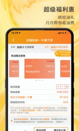 油联天下app