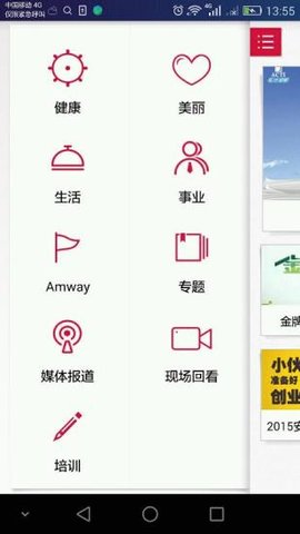 安利播库app下载安装