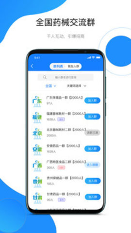 药代通app