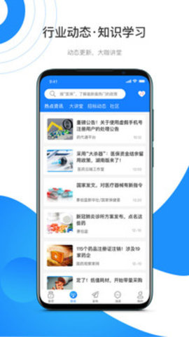 药代通app