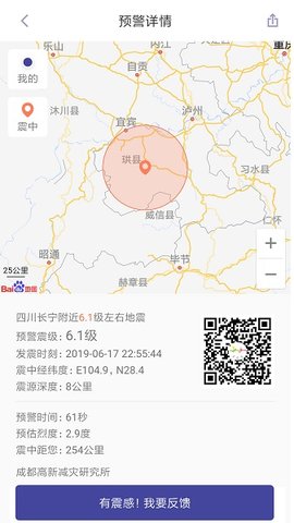 ICL地震预警系统app官方版